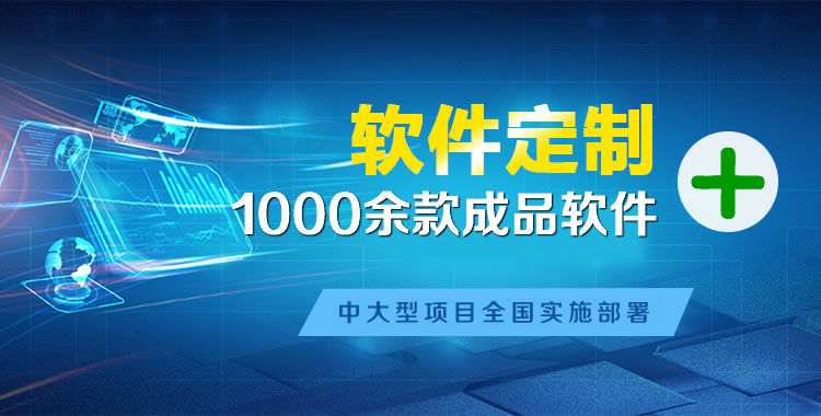 南靖管理系统软件软件开发